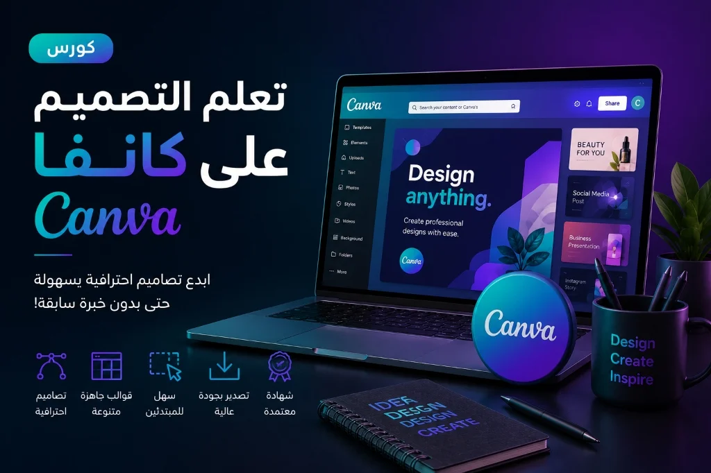 كورس احترافي ضمن باقة رقمي 2