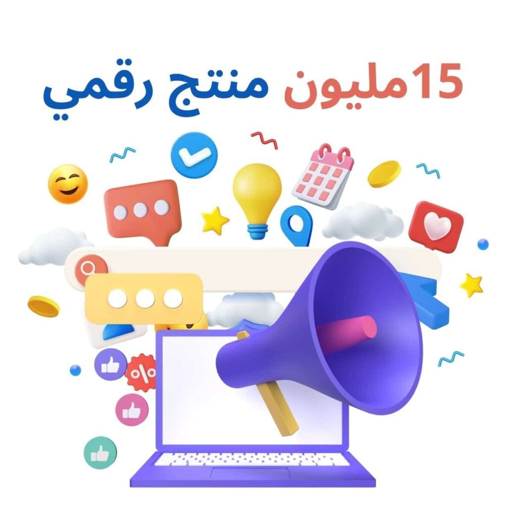 اكتشف أكبر مجموعة بأكثر من 15 مليون منتج رقمي