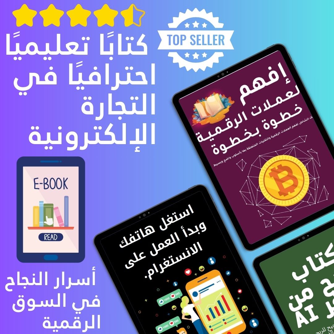 حزمة 16 كتاباً – تجارة إلكترونية وتسويق