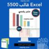 قوالب excel