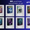 حزمة حصرية تضم أكثر من مليون منتج رقمي لإعادة البيع!