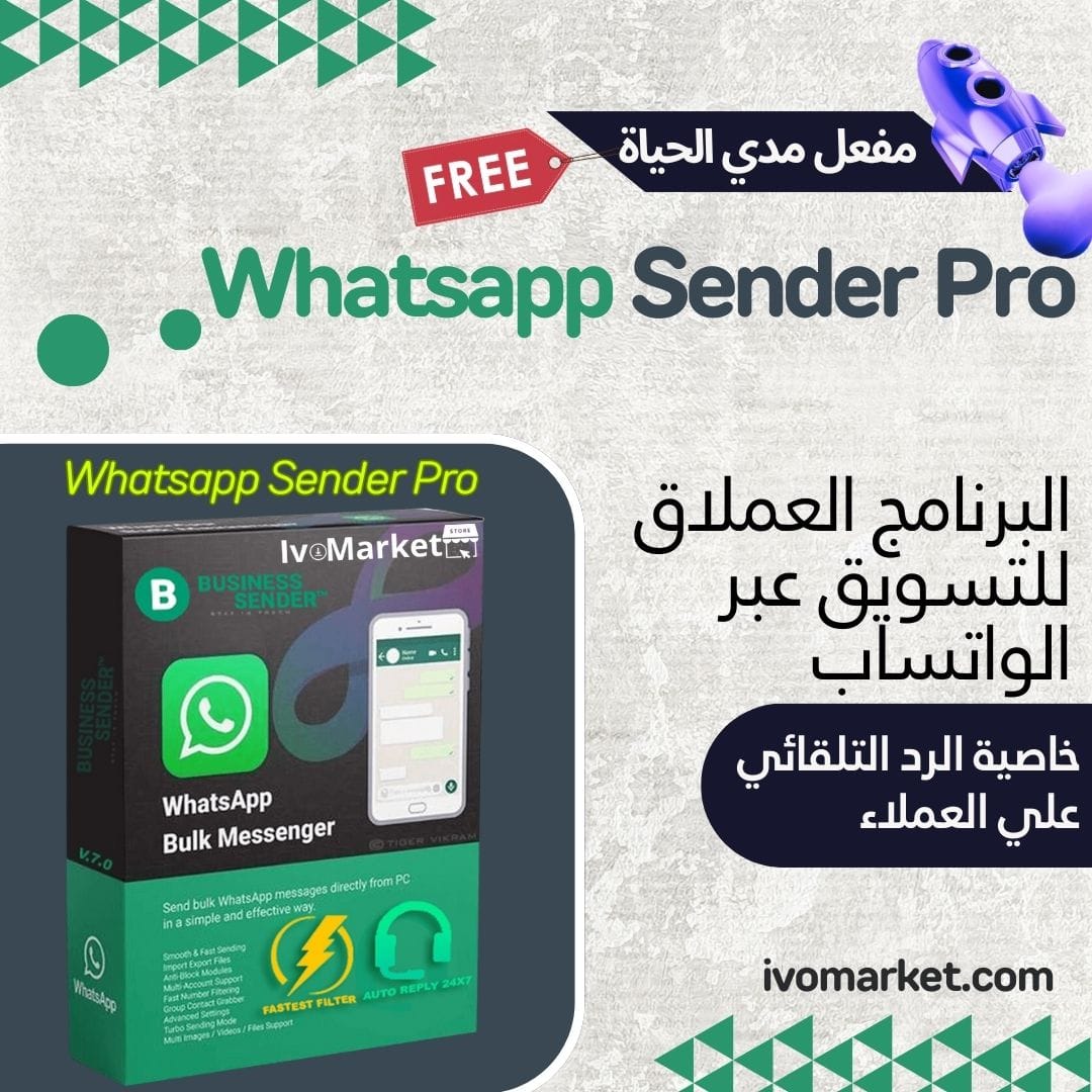 برنامج واتساب سيندر برو