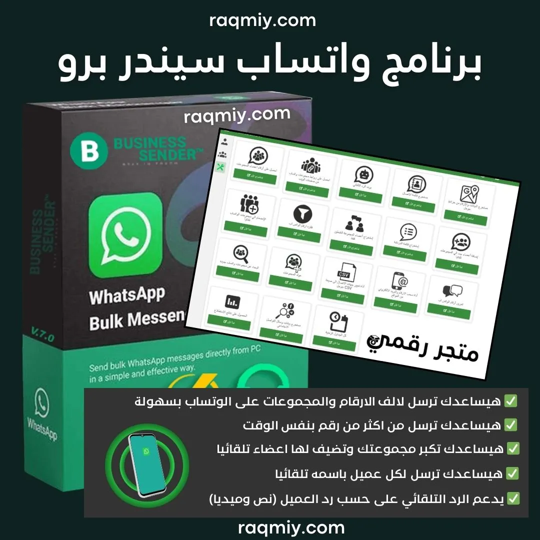 أداة واتساب سندر لإرسال الحملات وإدارة العملاء