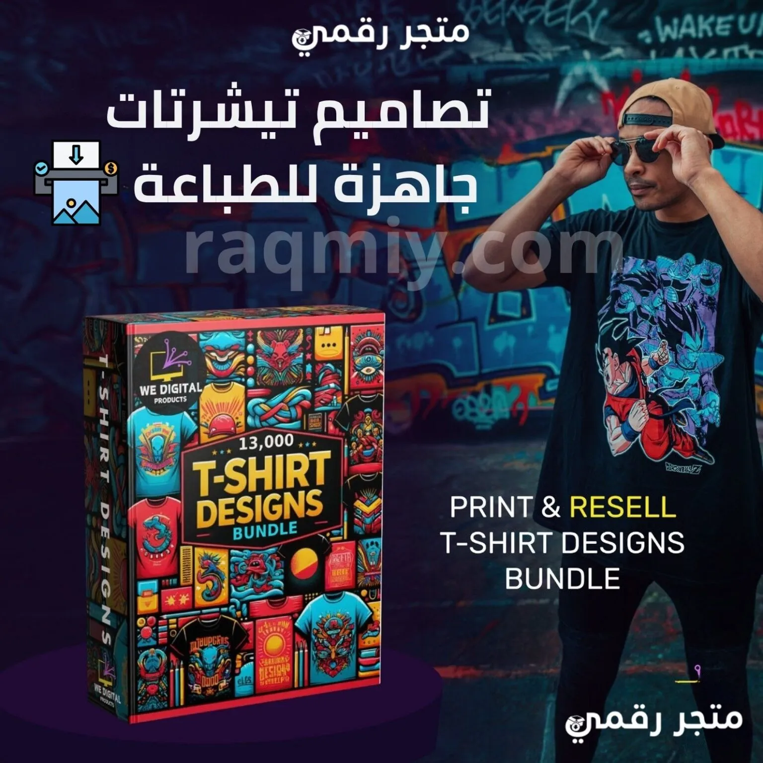 منتج ضمن العرض