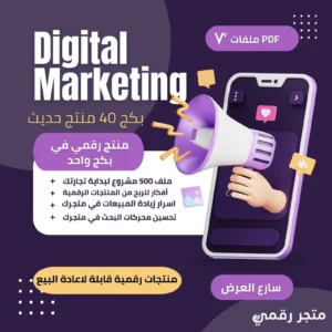 بكج منتجات رقمية