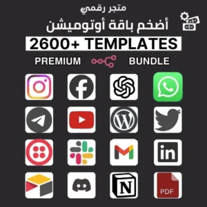 أضخم باقة أوتوميشن