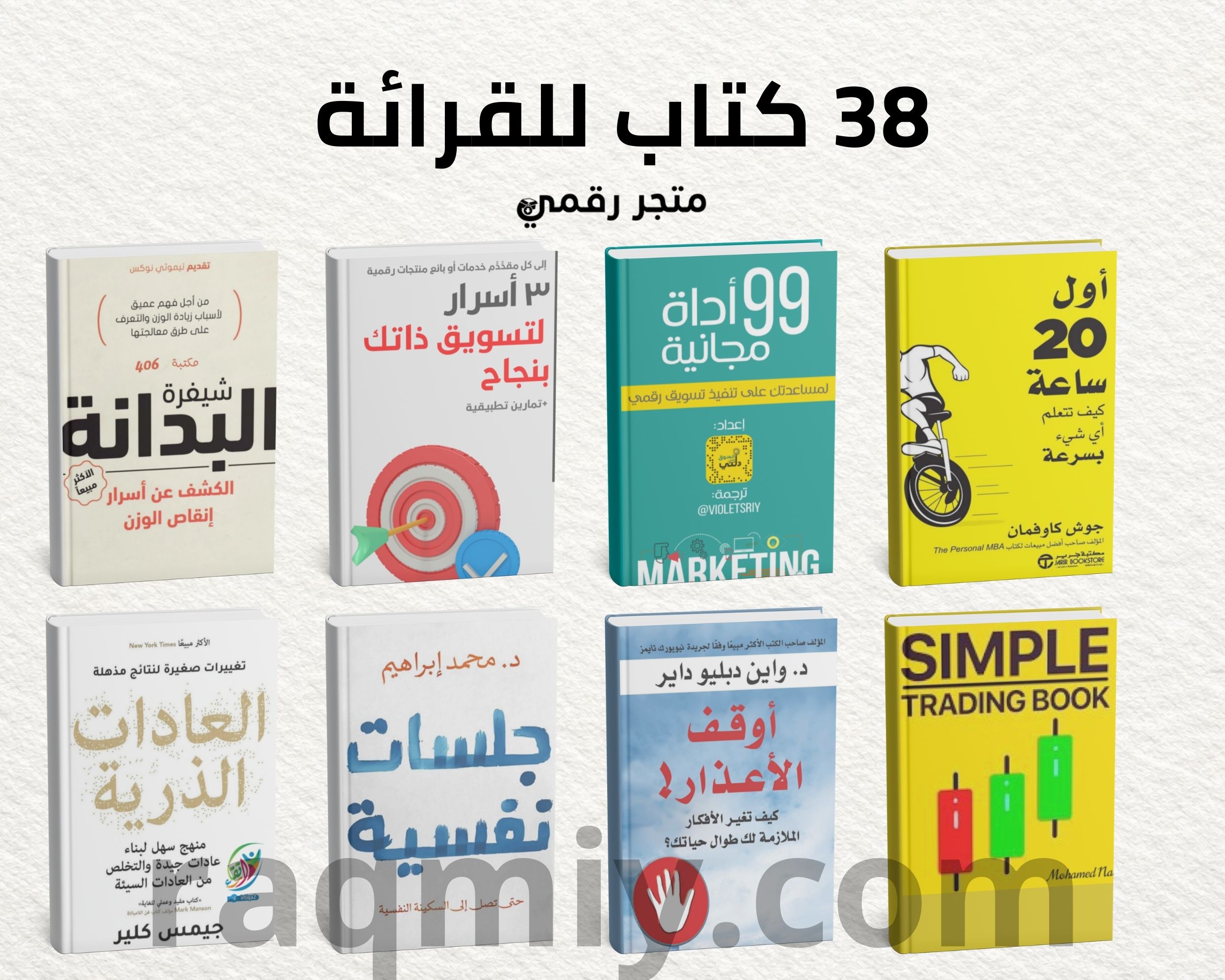 40 كتاب عربي للقراءة
